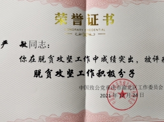 副院长严敏荣获中国致公党重庆市渝北区工作委员会“脱贫攻坚工作积极分子”称号