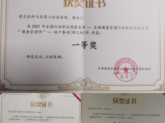 2021年全国健康管理行业职业技能竞赛总决赛”健康管理师助产赛项（职工组）一等奖
