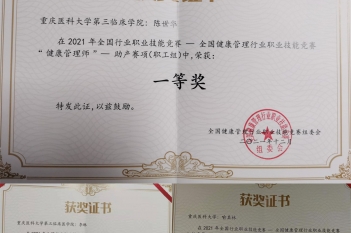 2021年全国健康管理行业职业技能竞赛总决赛”健康管理师助产赛项（职工组）一等奖