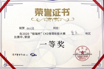 肾脏内科医师林利容获2020“恒瑞杯”CKD管理技能大赛重庆地区一等奖