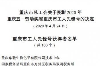 重庆市工人先锋号