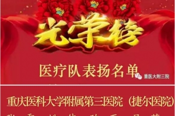 中国非公立医疗机构协会通报表扬