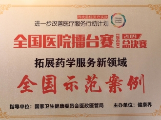 全国医院擂台赛（城市类）2019总决赛中获得“全国示范案例”