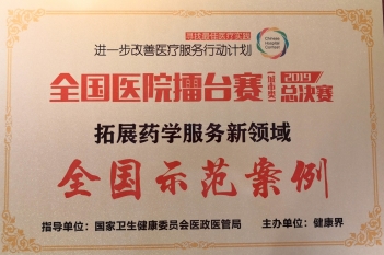 全国医院擂台赛（城市类）2019总决赛中获得“全国示范案例”