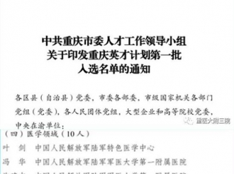超声科主任李锐入选“重庆英才计划”