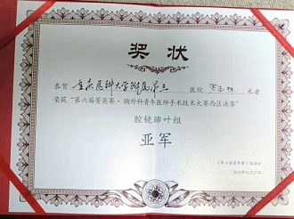 呼吸疾病中心罗志林获得“第六届菁英赛•胸外科青年医师手术技术大赛西区决赛”亚军