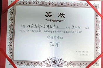 呼吸疾病中心罗志林获得“第六届菁英赛•胸外科青年医师手术技术大赛西区决赛”亚军