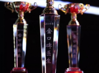 脊柱外科主任周强、皮肤/整形美容中心主任郝飞、眼科主任谢琳荣获2019年度“我最喜欢的金口碑医生”称号