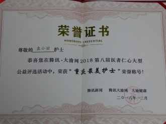 体检中心副护士长袁小丽获得“重庆最美护士”奖，妇产中心副护士长周明芳获得“重庆最美护士”优秀奖