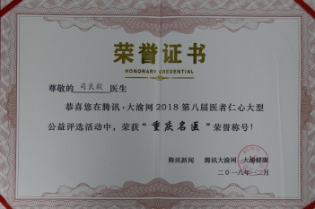 心血管疾病中心主任司良毅获得“重庆名医”奖，骨与创伤中心主任蒋电明获得“重庆名医”优秀奖