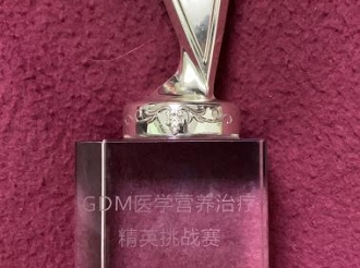 青年营养师林晓倩斩获“GDM医学营养精英挑战赛全国总决赛” 二等奖