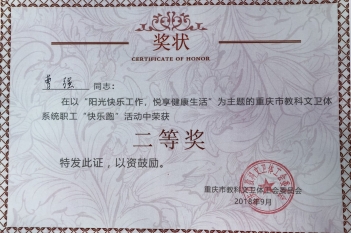 曹强和张凤在在市科文卫体系统职工“快乐跑”活动中荣获二、三等奖