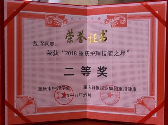 护理团队在“2018重庆最美护士”评选中载誉而归！