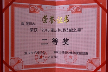 护理团队在“2018重庆最美护士”评选中载誉而归！