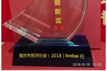 超声科李锐教授被授予“重庆市医师协会优秀超声医师科研创新奖”
