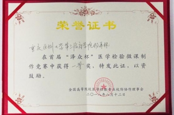 检验科杨再林主管技师荣获全国高等院校医学检验专业微课大赛一等奖