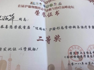 血液科张治华在重庆市卫生信息中心《国际检验医学杂志》编辑部主办的首届“迈瑞杯”沪渝形态学诊断与治疗争霸赛中荣获二等奖