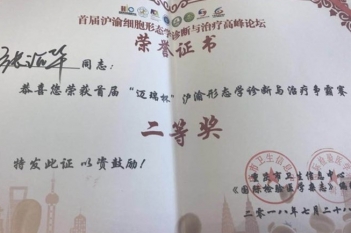 血液科张治华在重庆市卫生信息中心《国际检验医学杂志》编辑部主办的首届“迈瑞杯”沪渝形态学诊断与治疗争霸赛中荣获二等奖