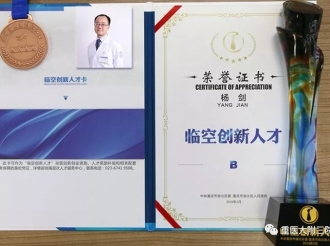 临床营养科副主任杨剑教授获评为重庆市渝北区“临空创新人才”