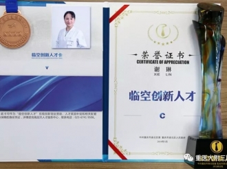 眼科主任谢琳教授获评为重庆市渝北区“临空创新人才”