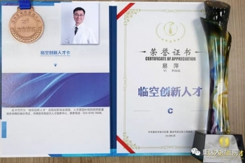 妇产中心常务副主任易萍教授获评为重庆市渝北区“临空创新人才”