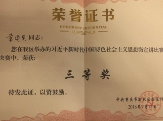 董博赞在渝北区“理论麻辣烫”微宣讲决赛中荣获三等奖