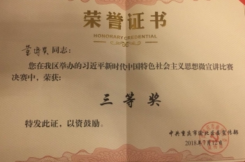 董博赞在渝北区“理论麻辣烫”微宣讲决赛中荣获三等奖