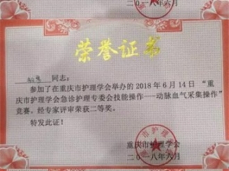 护理团队在“强质量·重内涵”中华护理学会急诊专委会急救技能重庆赛区总决赛中揽获了单项操作二等奖及团队竞赛三等奖