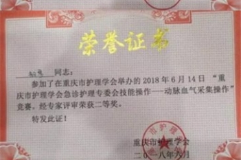 护理团队在“强质量·重内涵”中华护理学会急诊专委会急救技能重庆赛区总决赛中揽获了单项操作二等奖及团队竞赛三等奖