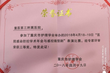 荣获院感微型剧表演比赛三等奖