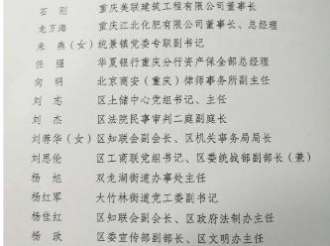 骨与创伤中心主任蒋电明教授被政协重庆市渝北区委员会评为2017年度优秀政协委员