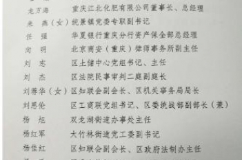 骨与创伤中心主任蒋电明教授被政协重庆市渝北区委员会评为2017年度优秀政协委员