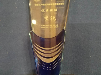 超声科主任李锐教授荣获“中国介入性超声医师培训推动项目”优秀讲师称号