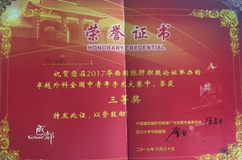 消化疾病中心郭鹏在2017年华西国际肝胆胰论坛举办的卓越外科全国中青年手术大赛中荣获三等奖