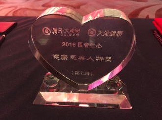 2017年5月11日，我院内分泌疾病中心倪银星主任在腾讯·大渝网第七届“医者仁心”大型评选活动中荣获“健康慈善人物”称号。