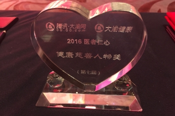 2017年5月11日，我院内分泌疾病中心倪银星主任在腾讯·大渝网第七届“医者仁心”大型评选活动中荣获“健康慈善人物”称号。