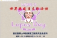 【义诊公告】世界狼疮日义诊活动