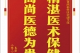 患者何桂福赠送电子锦旗感谢消化内科曾庆贵副主任，并向医疗救助基金捐赠善款100元