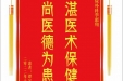 患者谭定华赠送电子锦旗感谢泌尿外科季惠翔，并向医疗救助基金捐赠善款100元