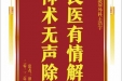 患者谭定华赠送电子锦旗感谢泌尿外科王浩宇，并向医疗救助基金捐赠善款100元