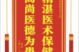 患者何桂福赠送电子锦旗感谢普通外科曾冬竹主任，并向医疗救助基金捐赠善款100元