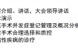 【学术活动】重庆市第三届盆底及阴道手术学术讨论会暨女性盆底功能重建适宜技术推广培训会
