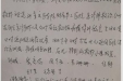 患者的感谢信