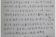 患者石方琼的感谢信