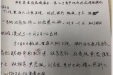 患者敖建华的感谢信