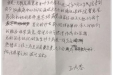 患者王太春的感谢信