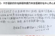 89岁高龄的体检顾客陈竟烈的感谢信