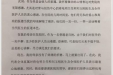 吴益会的感谢信