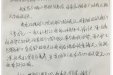 患者简光珩的感谢信