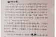 重庆市人大常委员会办公厅来信感谢急救部陈艳护士。